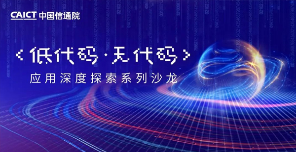 祝賀斗栱云入選信通院低代碼推進(jìn)中心成員單位，研發(fā)總監(jiān)成功入選技術(shù)專家！