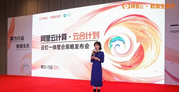 “云合計算”，斗栱云受邀參加云釘一體整合策略發(fā)布會并斬獲釘釘企業(yè)服務狂歡節(jié)大獎