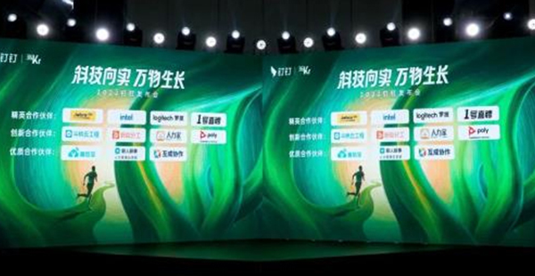 斗栱云工程受邀參加2022釘釘生態(tài)大會