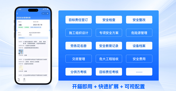 如何快速低成本建立工程項目數(shù)字化安全監(jiān)管能力？