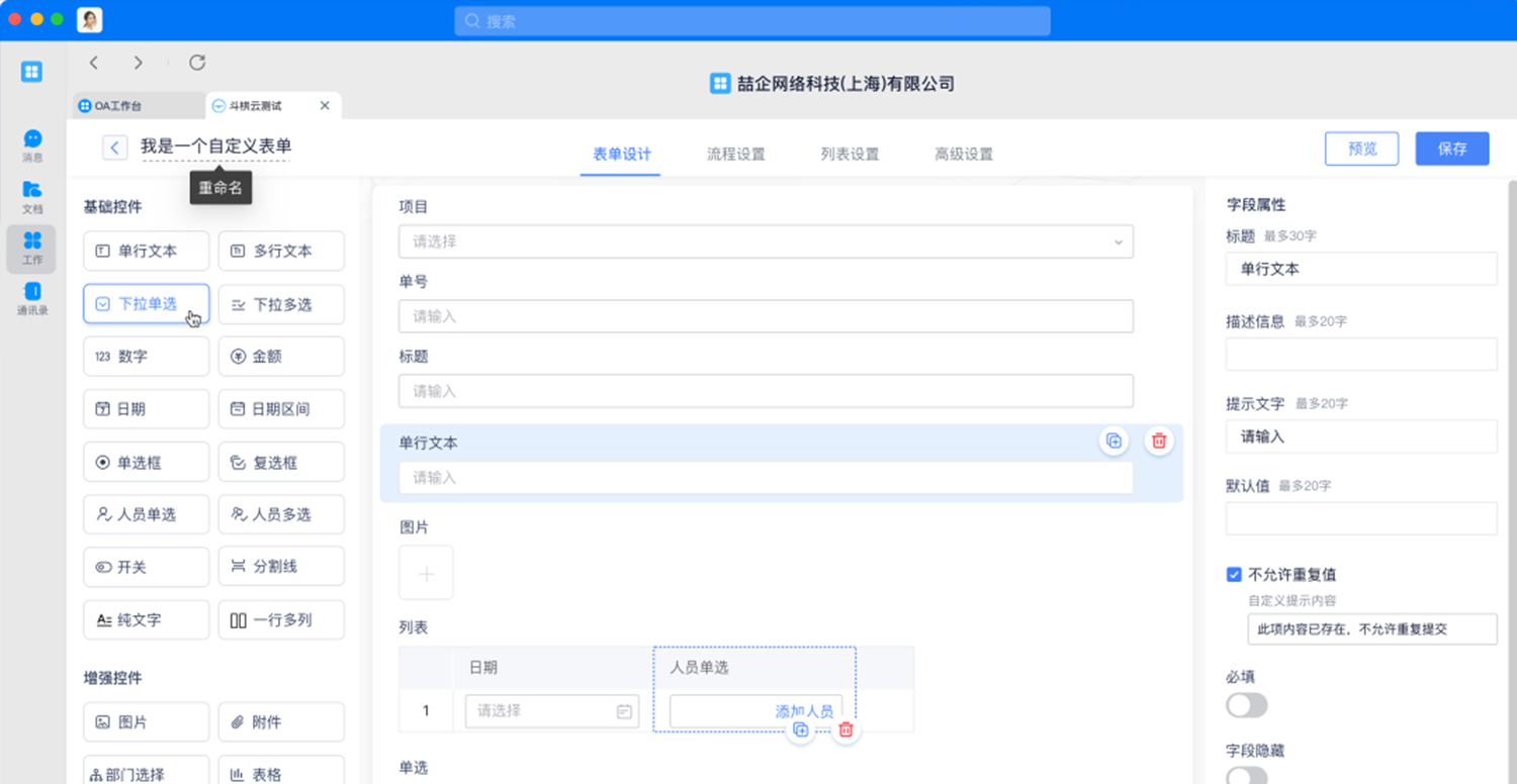 工程行業(yè)首款ERP+零代碼平臺(tái)，斗栱云工程V3.0.1零代碼平臺(tái)正式發(fā)布！