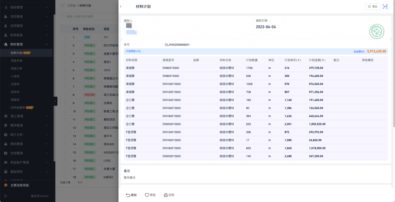 建筑工地管理系統(tǒng)