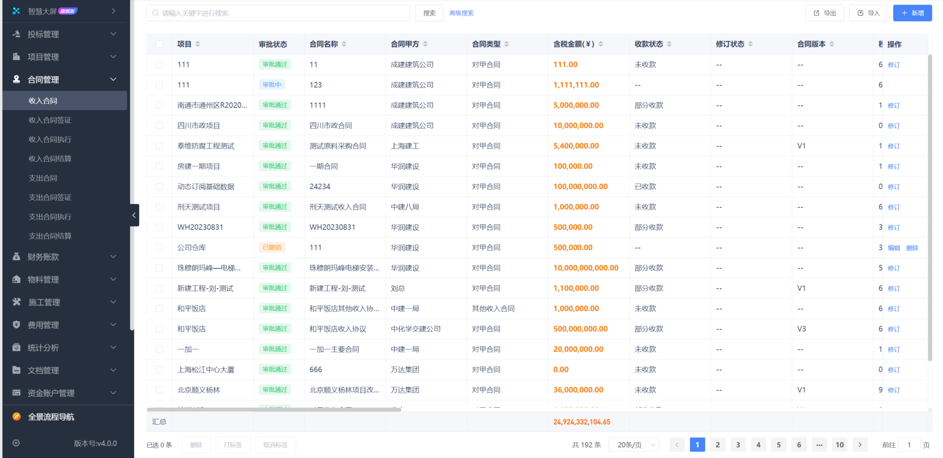 工程項目管理系統(tǒng)