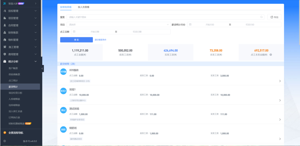 工程項(xiàng)目管理系統(tǒng)
