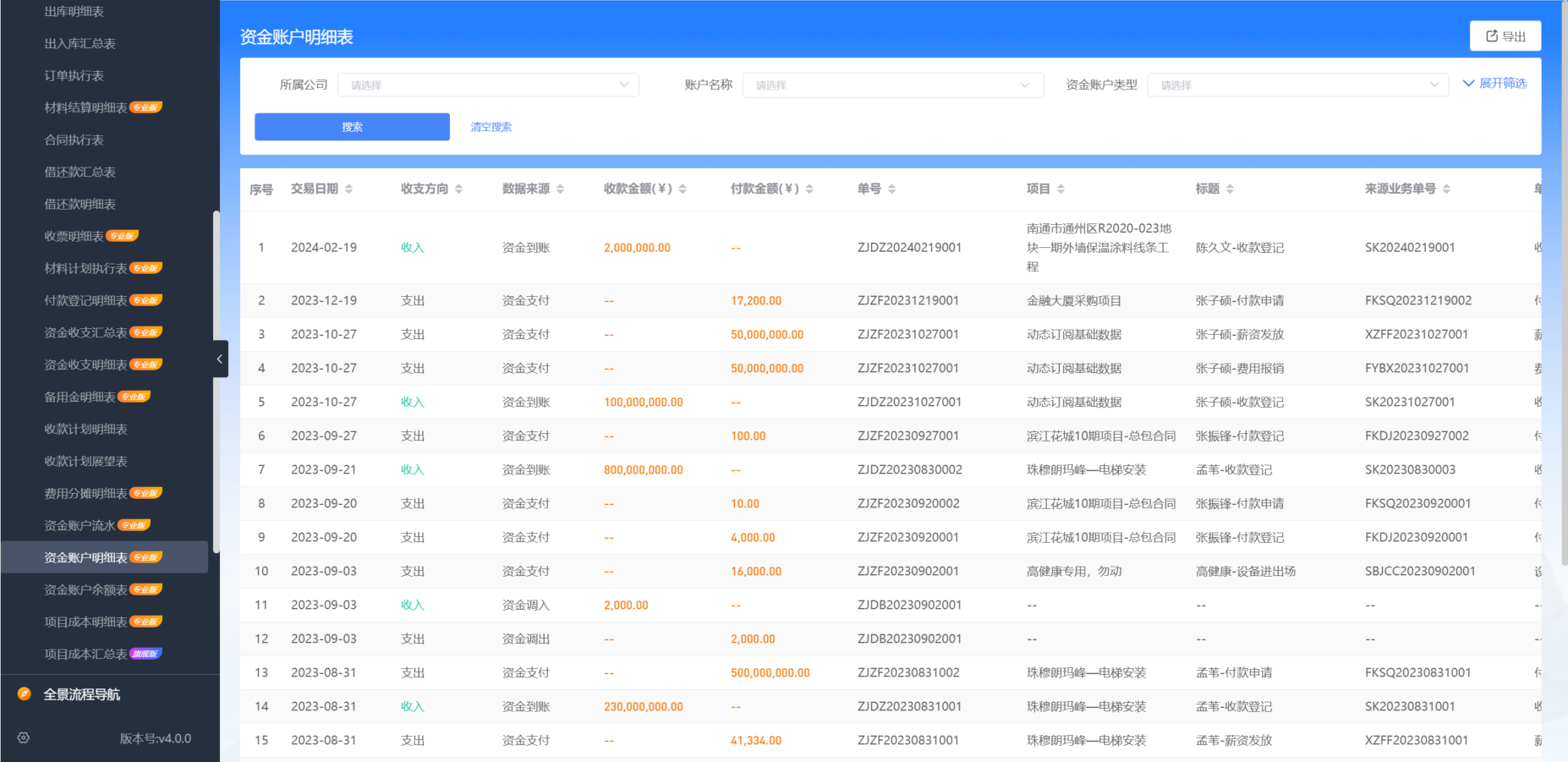 工程項(xiàng)目管理系統(tǒng)