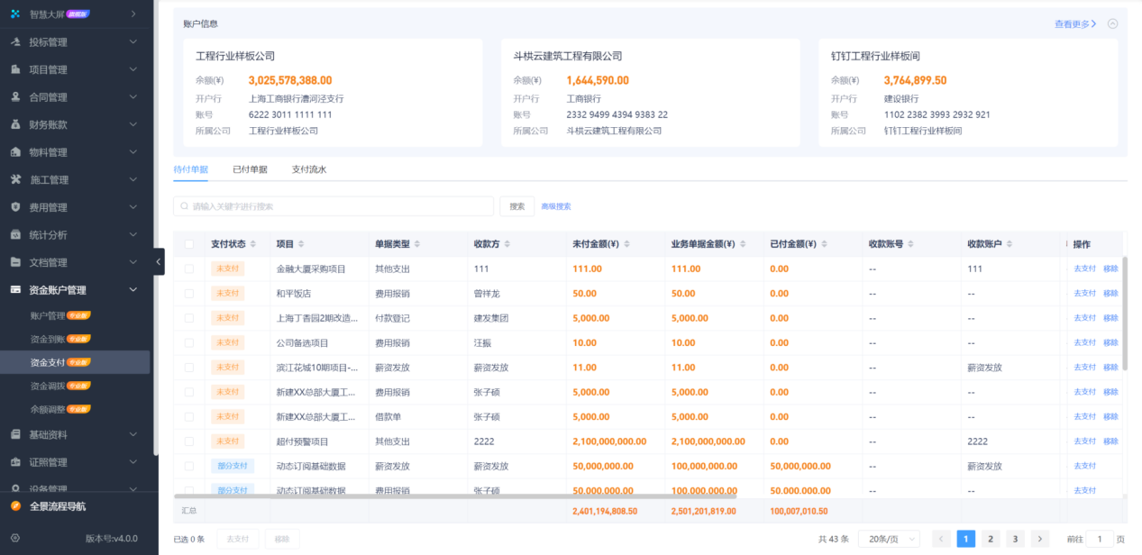 工程項(xiàng)目管理系統(tǒng)