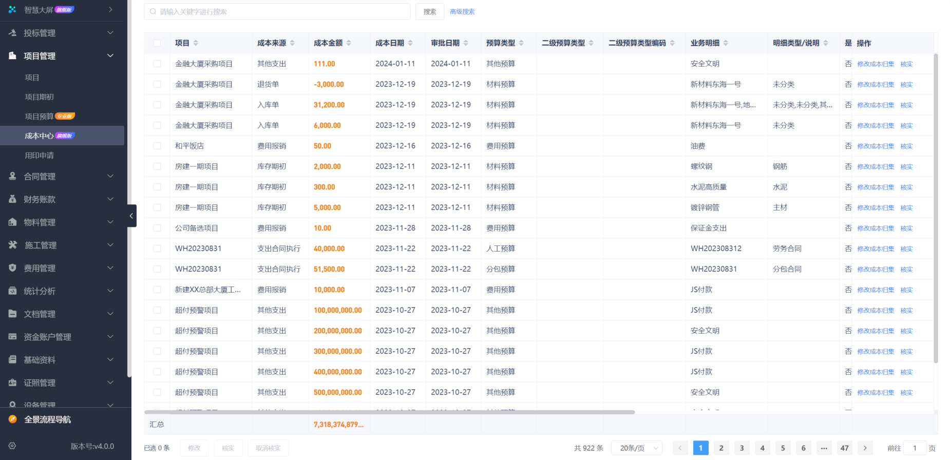 工程項(xiàng)目管理系統(tǒng)
