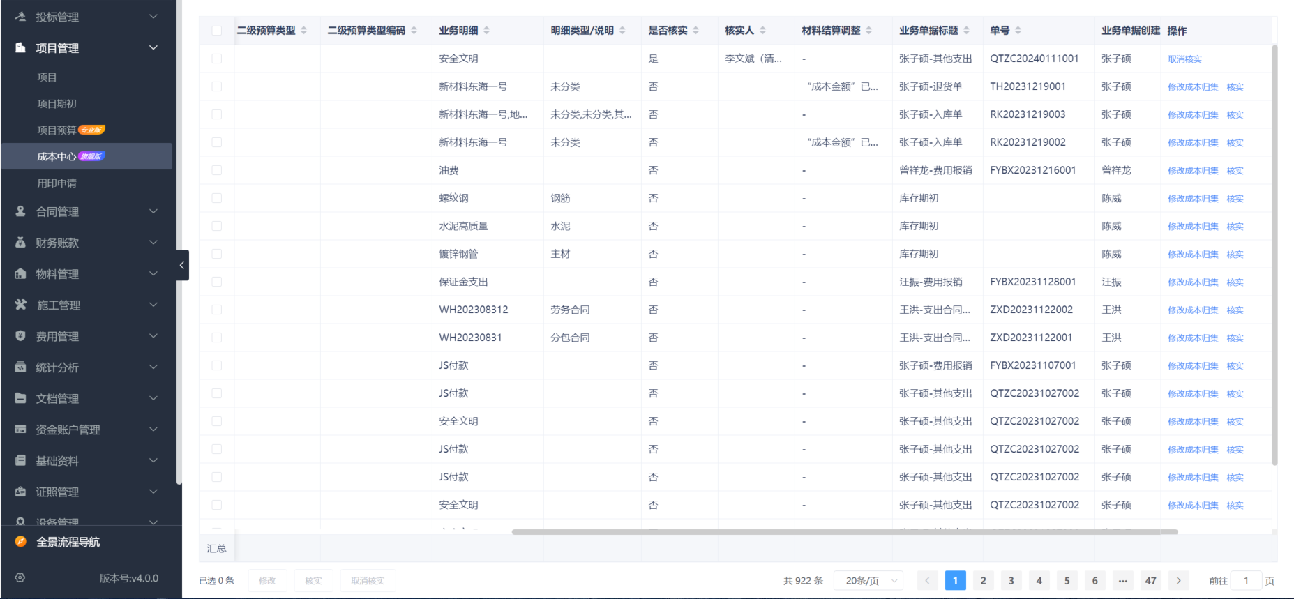 工程項目管理系統(tǒng)