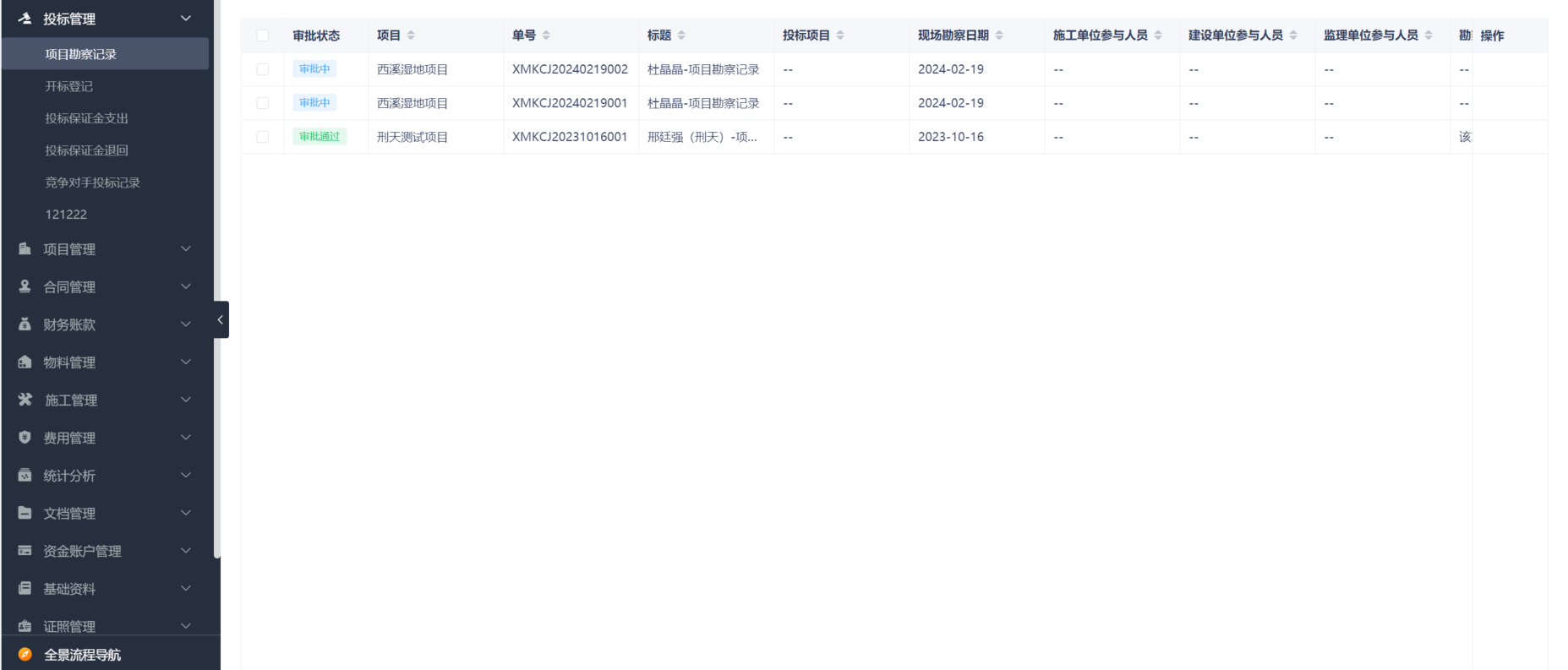 工程項目管理系統(tǒng)