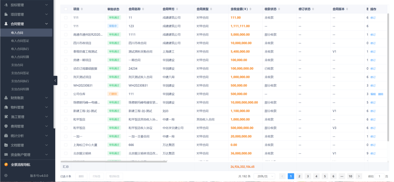 工程項目預(yù)算管理系統(tǒng)