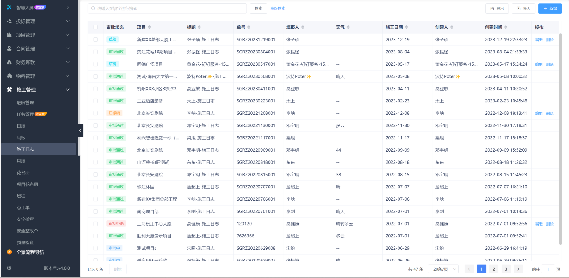 建筑工程項(xiàng)目現(xiàn)場管理軟件