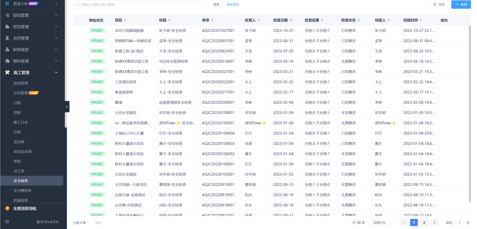 建筑工程項(xiàng)目現(xiàn)場管理軟件