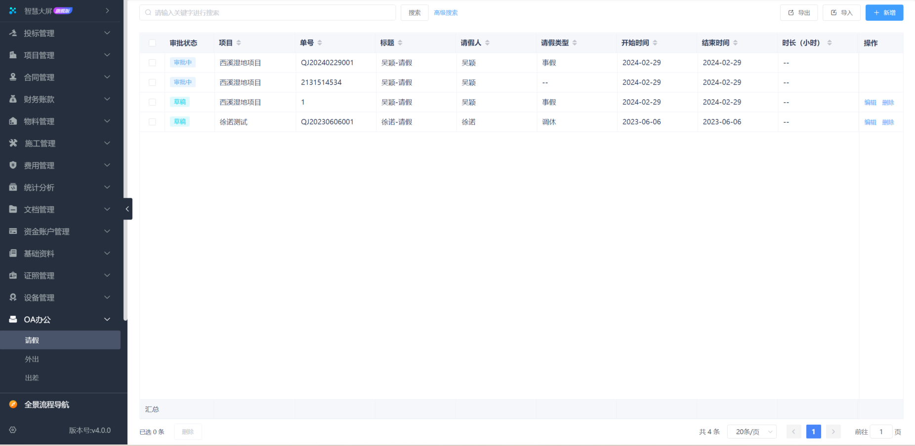建設(shè)工程物料管理系統(tǒng)平臺