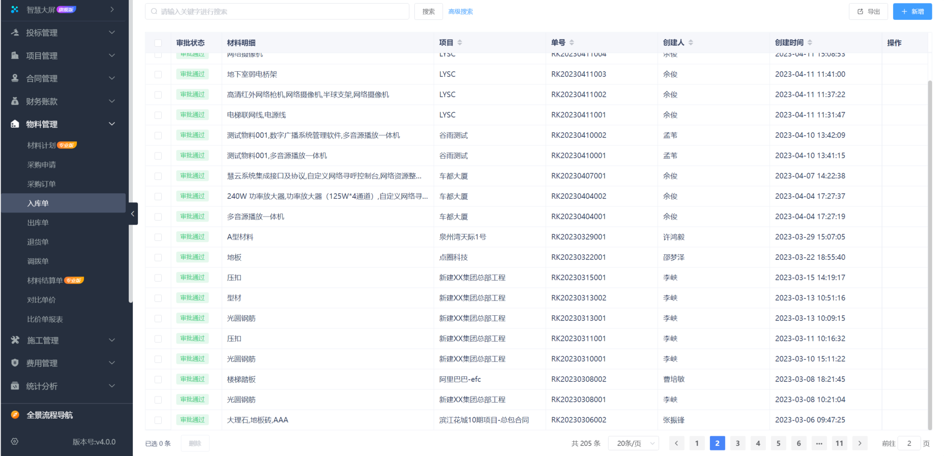 建筑項(xiàng)目收支管理軟件