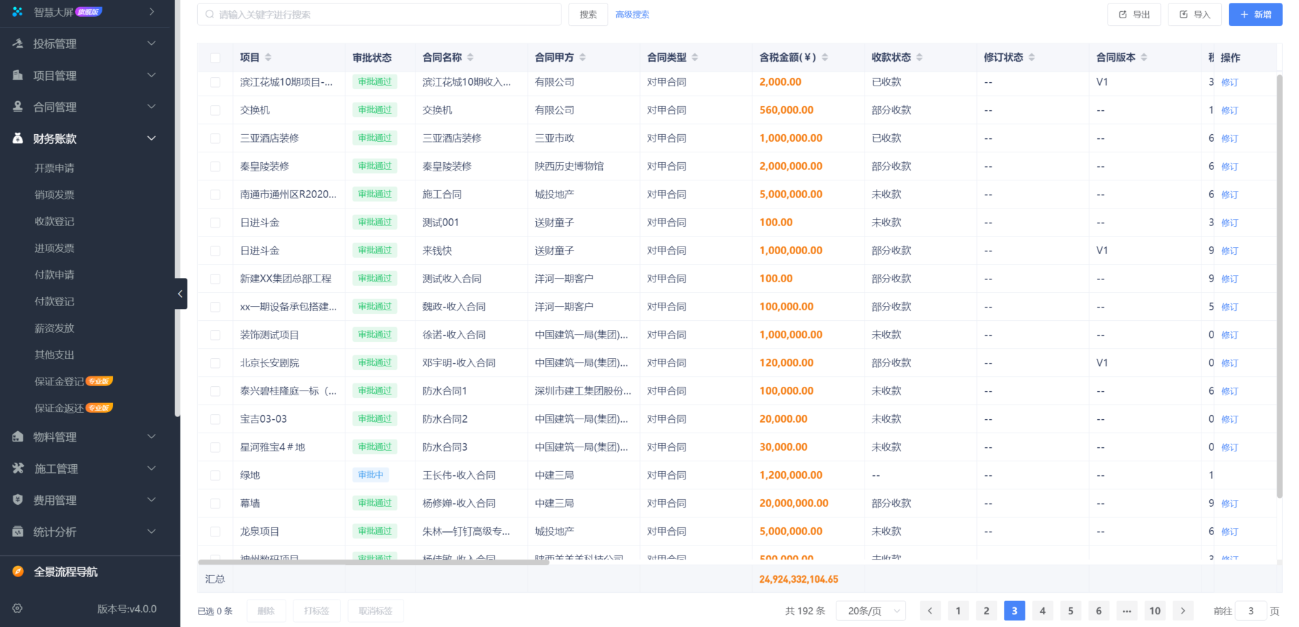 房建工程項(xiàng)目資金管理平臺(tái)