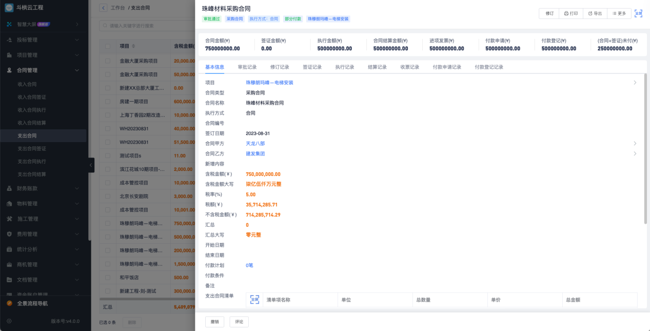 水利工程進(jìn)度管理軟件