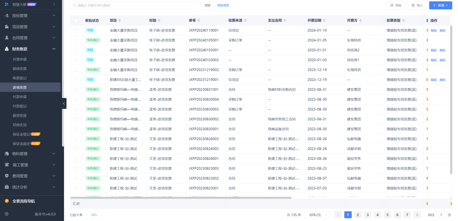 建筑成本管理軟件系統(tǒng)