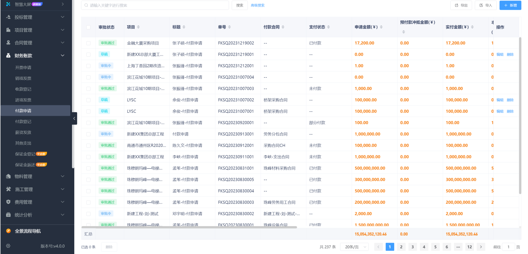 建筑成本結(jié)算管理平臺(tái)