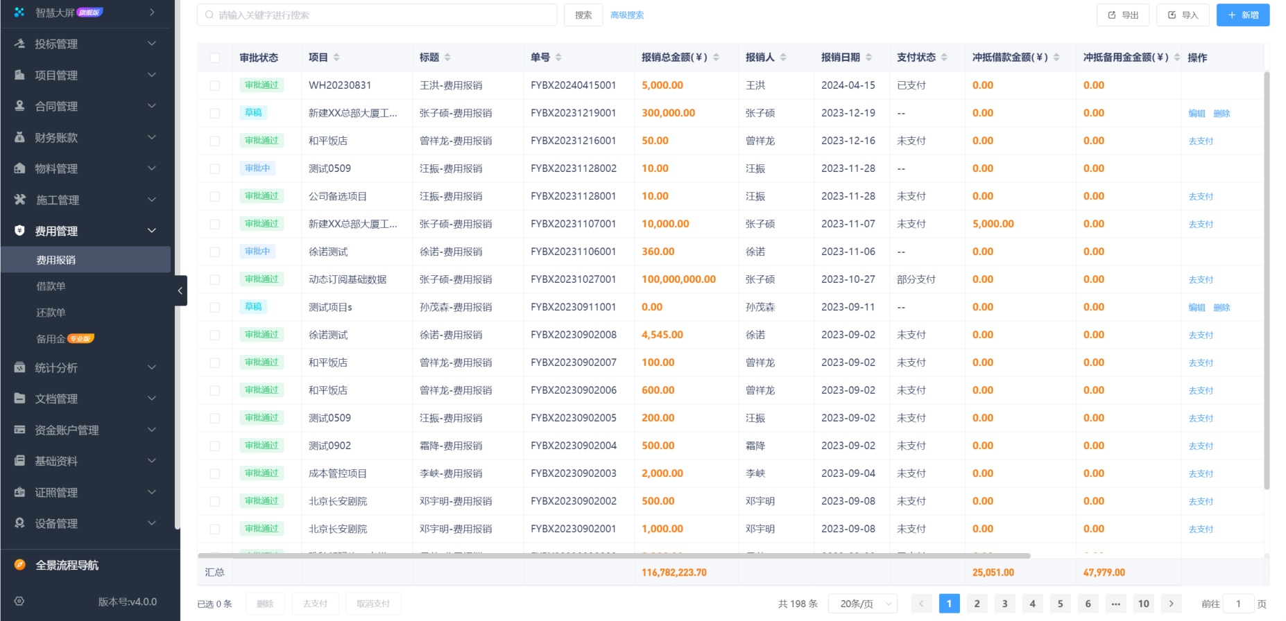 建筑成本結(jié)算管理平臺(tái)
