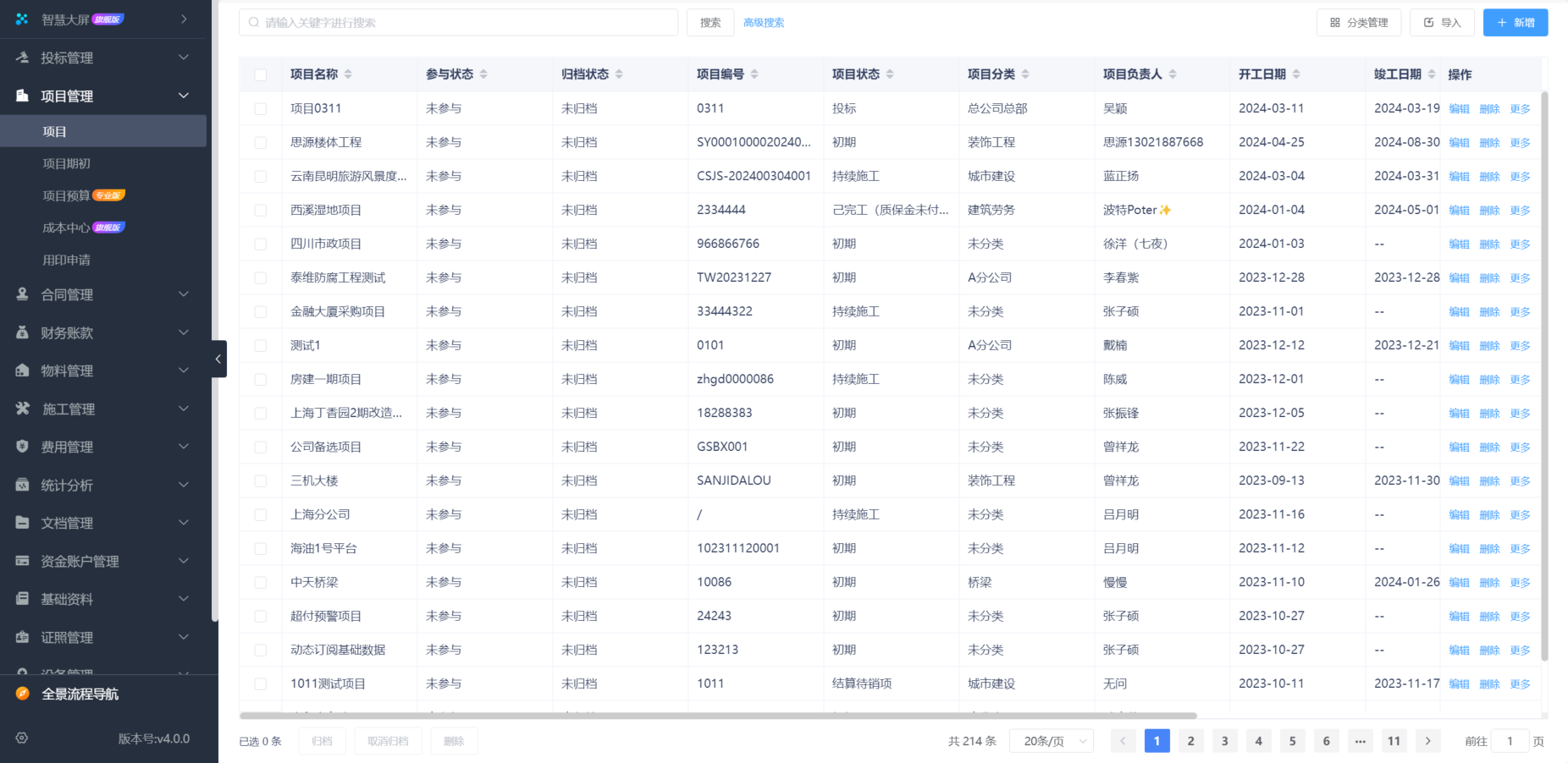 建筑進(jìn)度管理系統(tǒng)平臺(tái)