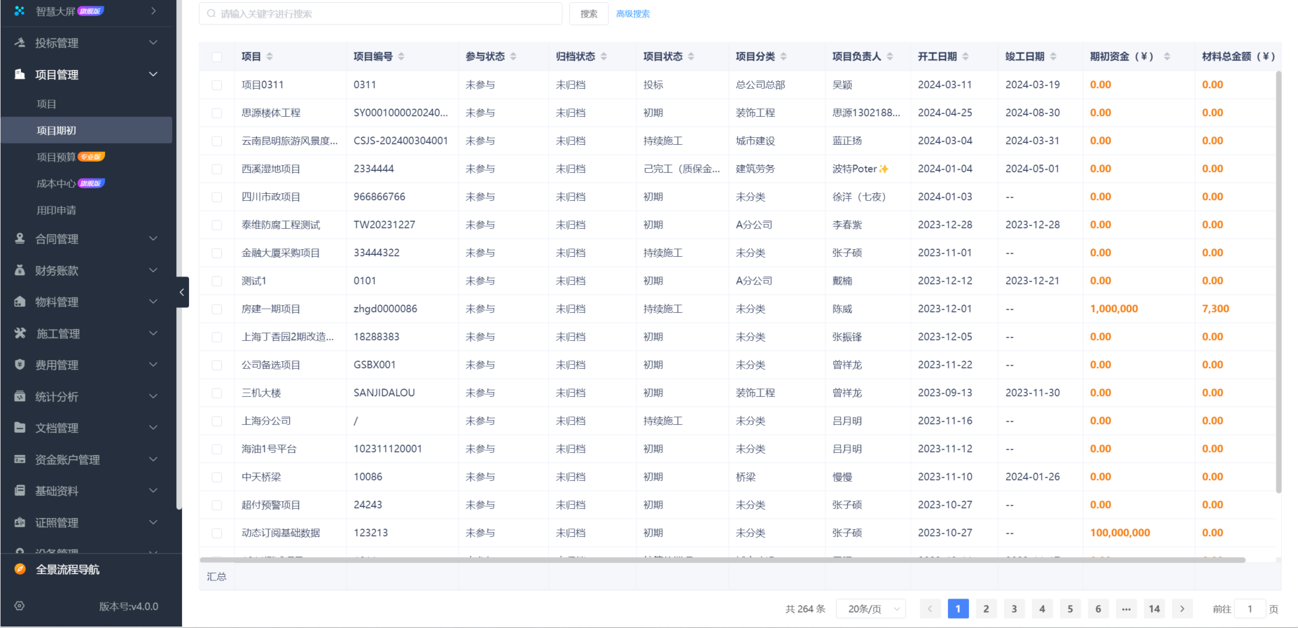 建筑進(jìn)度管理系統(tǒng)平臺(tái)