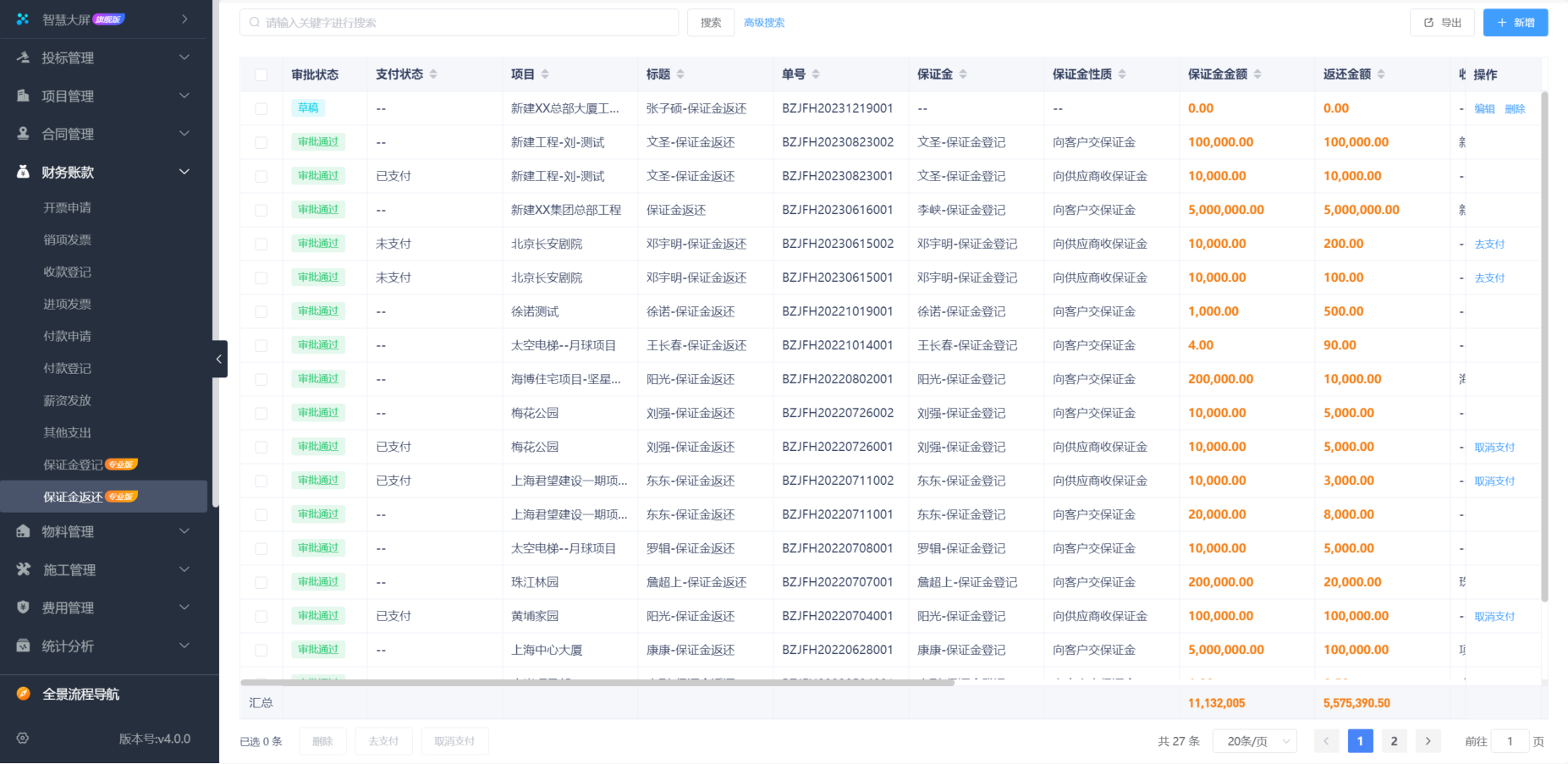 建筑工程施工管理平臺(tái)系統(tǒng)