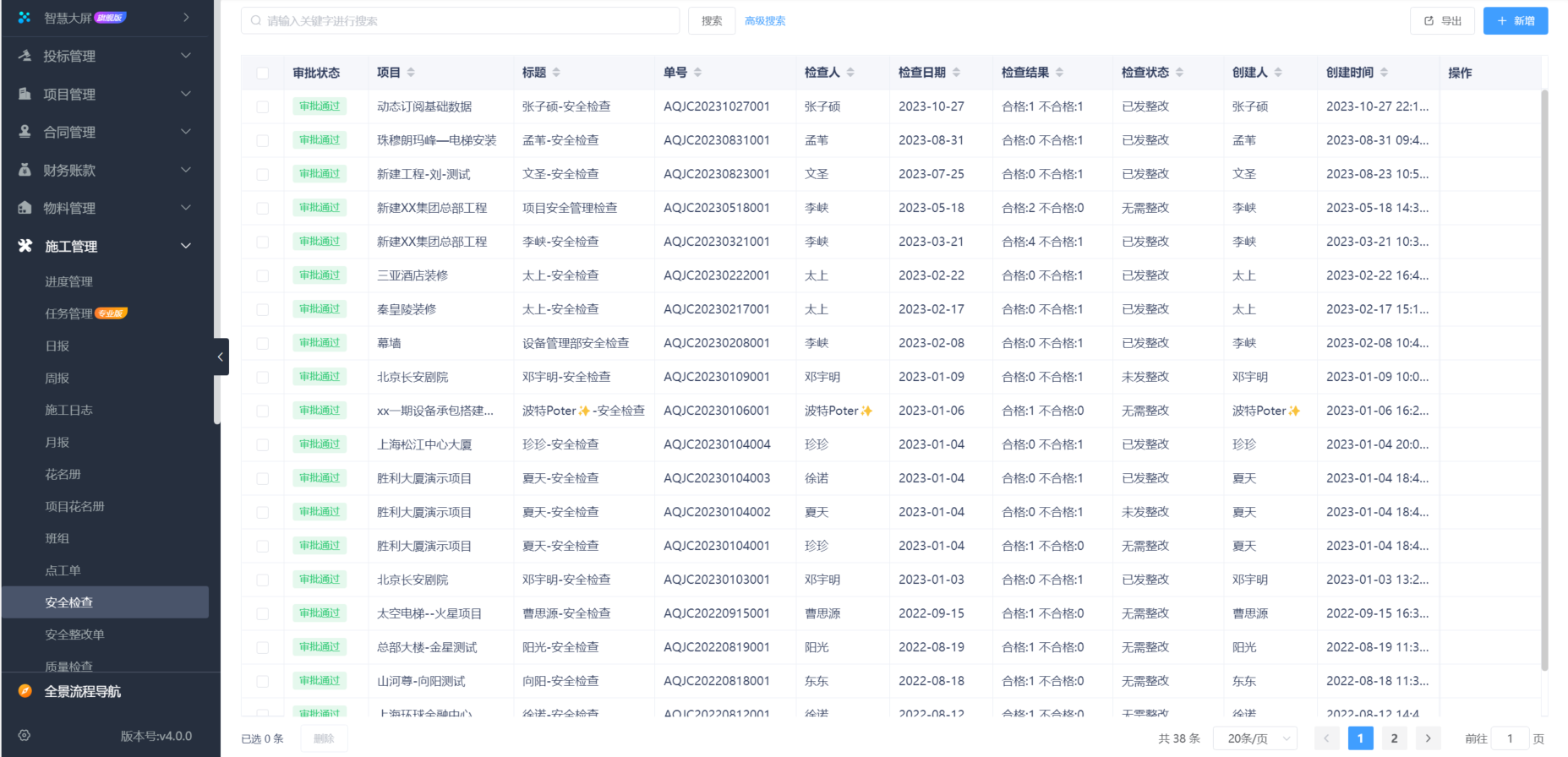 工程進(jìn)度管理軟件