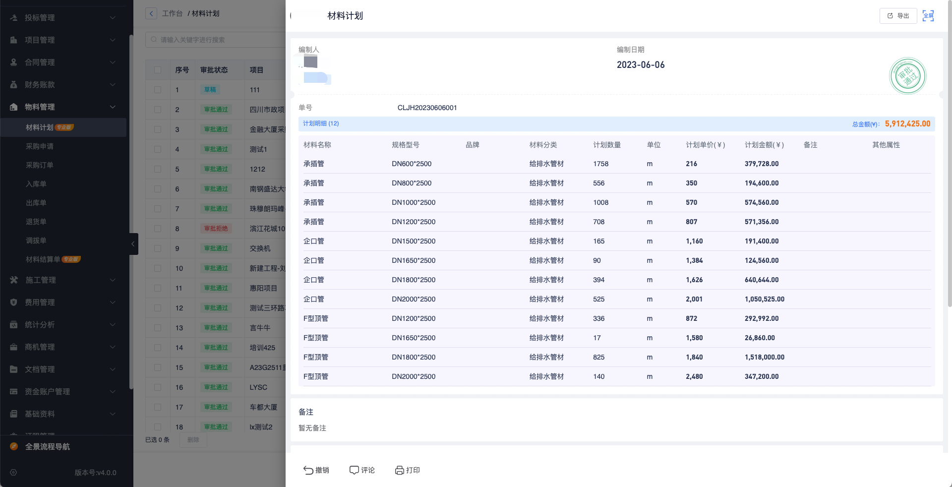 機(jī)電安裝項(xiàng)目現(xiàn)場(chǎng)管理系統(tǒng)