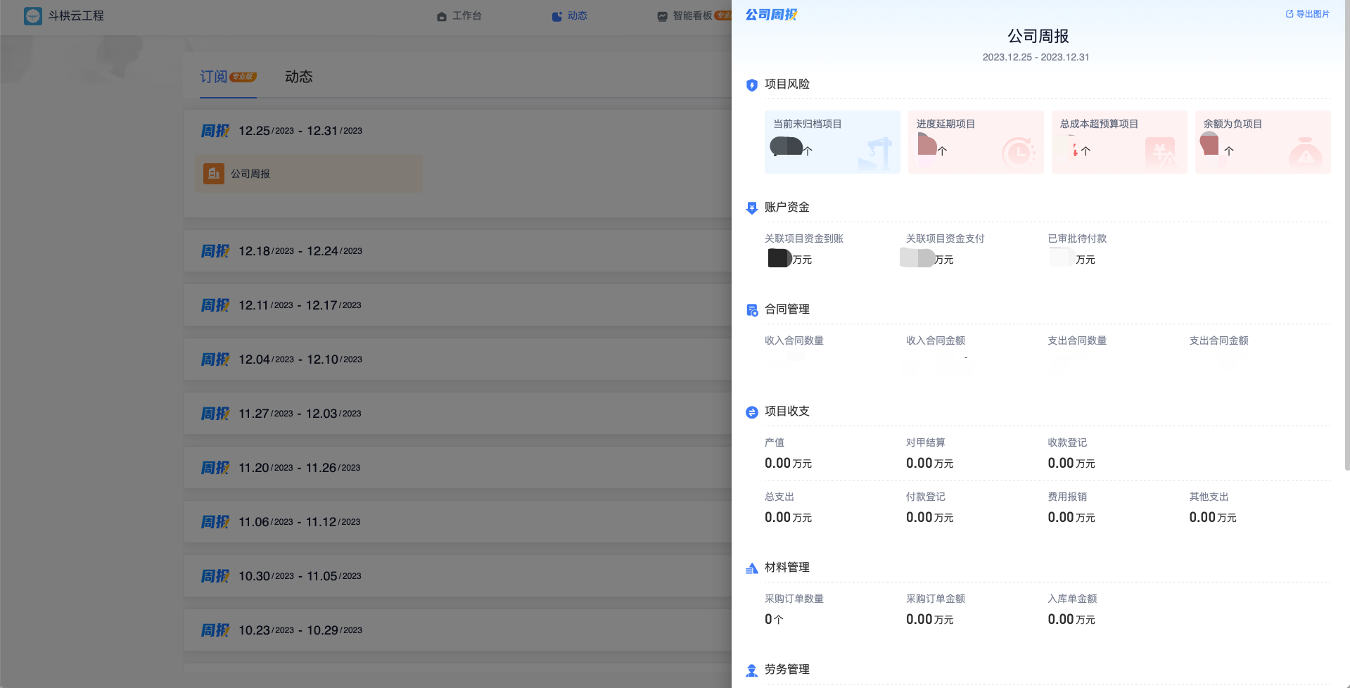 機(jī)電安裝項(xiàng)目管理軟件