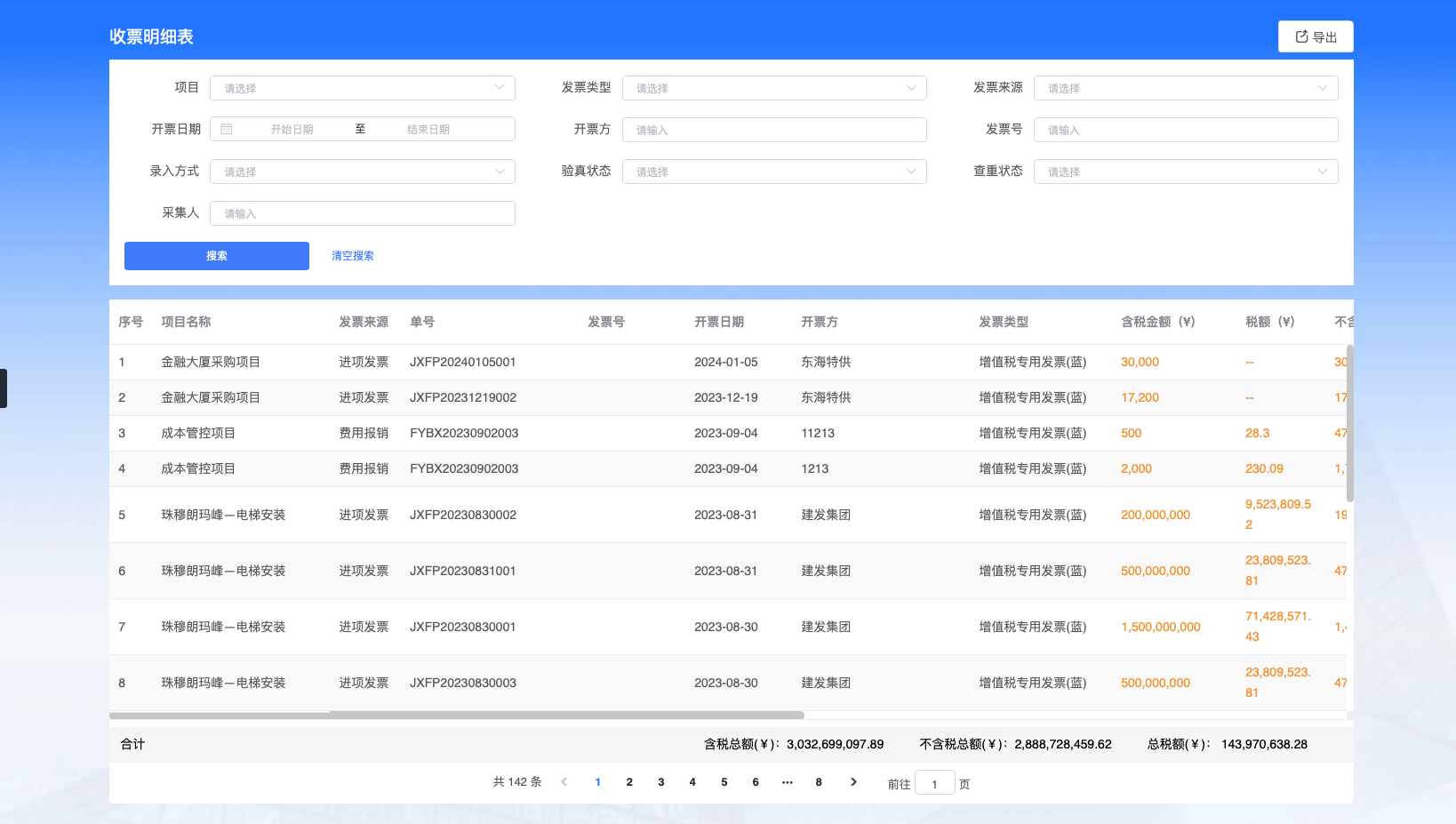 建筑工程數(shù)字化管理軟件