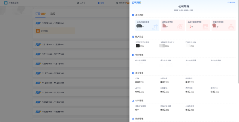 建筑進(jìn)度管理平臺