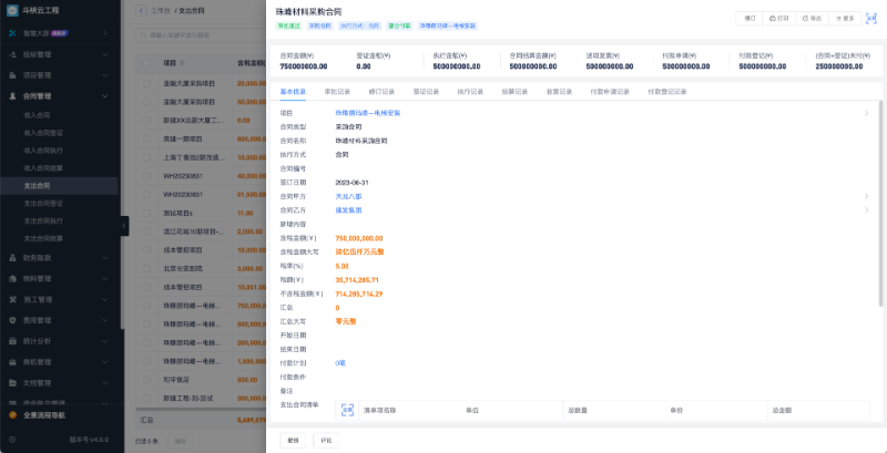 工程預(yù)算管理系統(tǒng)