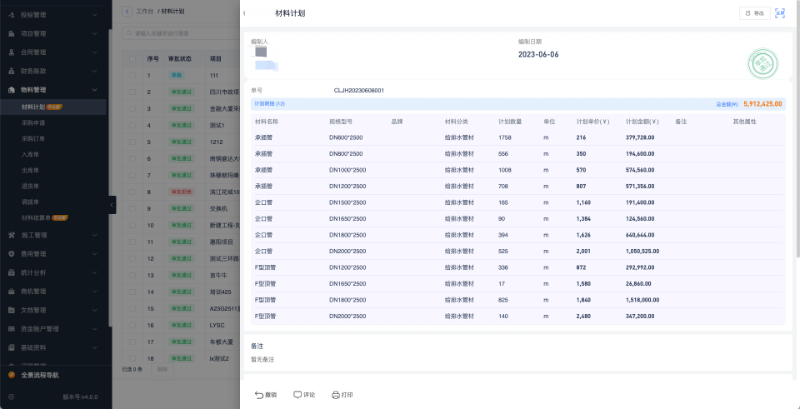 智能建筑項(xiàng)目管理平臺(tái)